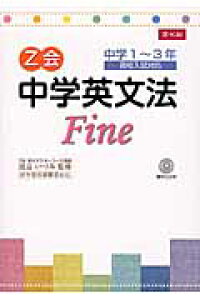 楽天ブックス Z会中学英文法fine 渡辺いづみ 本 楽天ブックス Z会中学英文法fine 渡辺いづみ 本